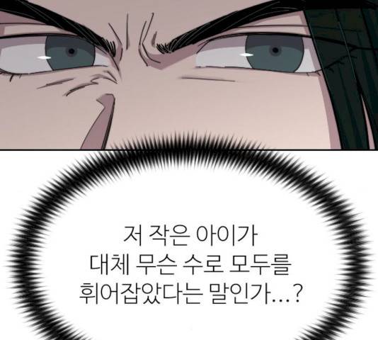 화산귀환 42화 37