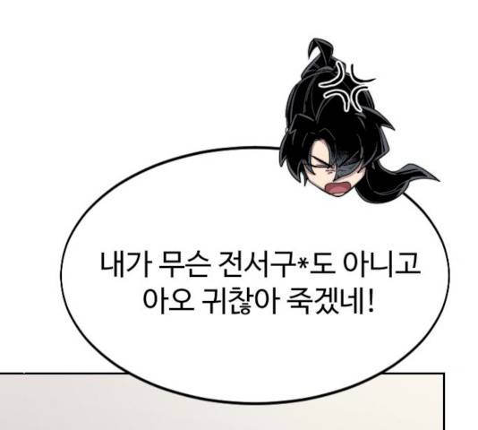 화산귀환 42화 44