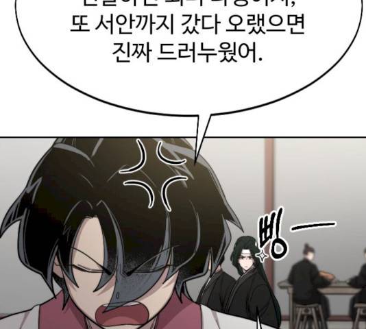 화산귀환 42화 48