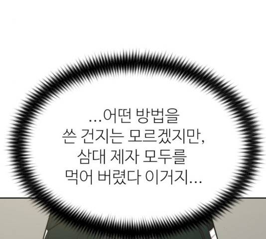 화산귀환 42화 50