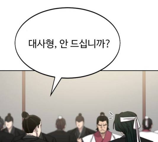 화산귀환 42화 58