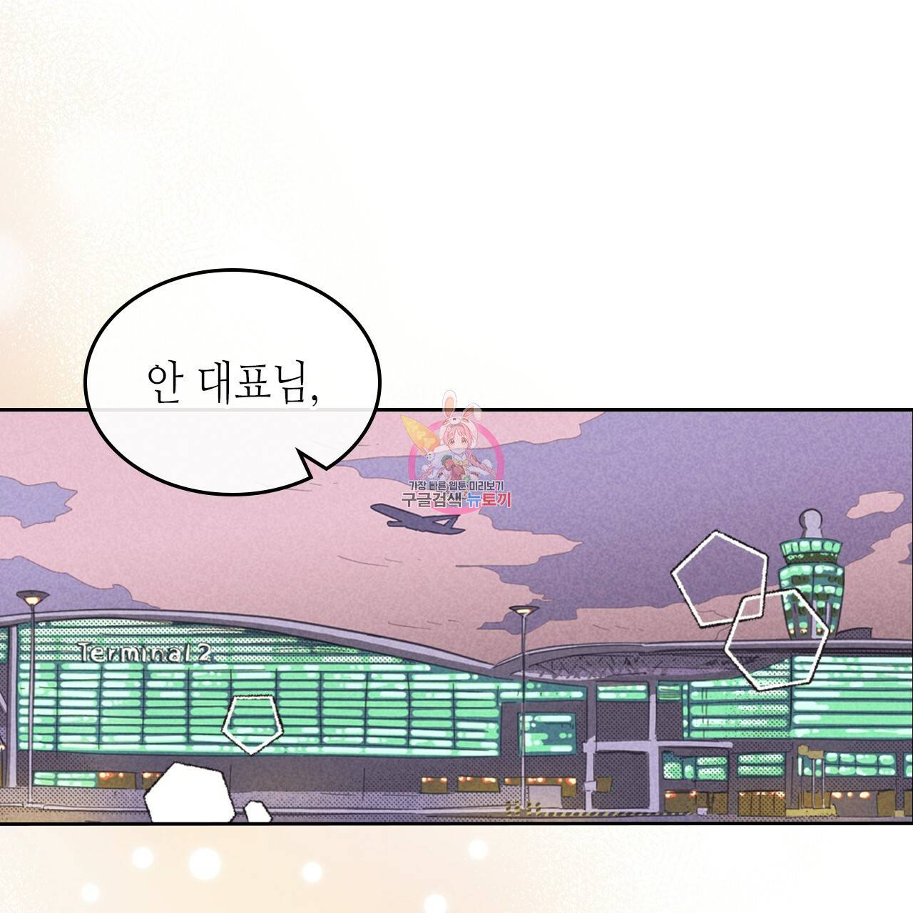 온 오어 오프 88화 1
