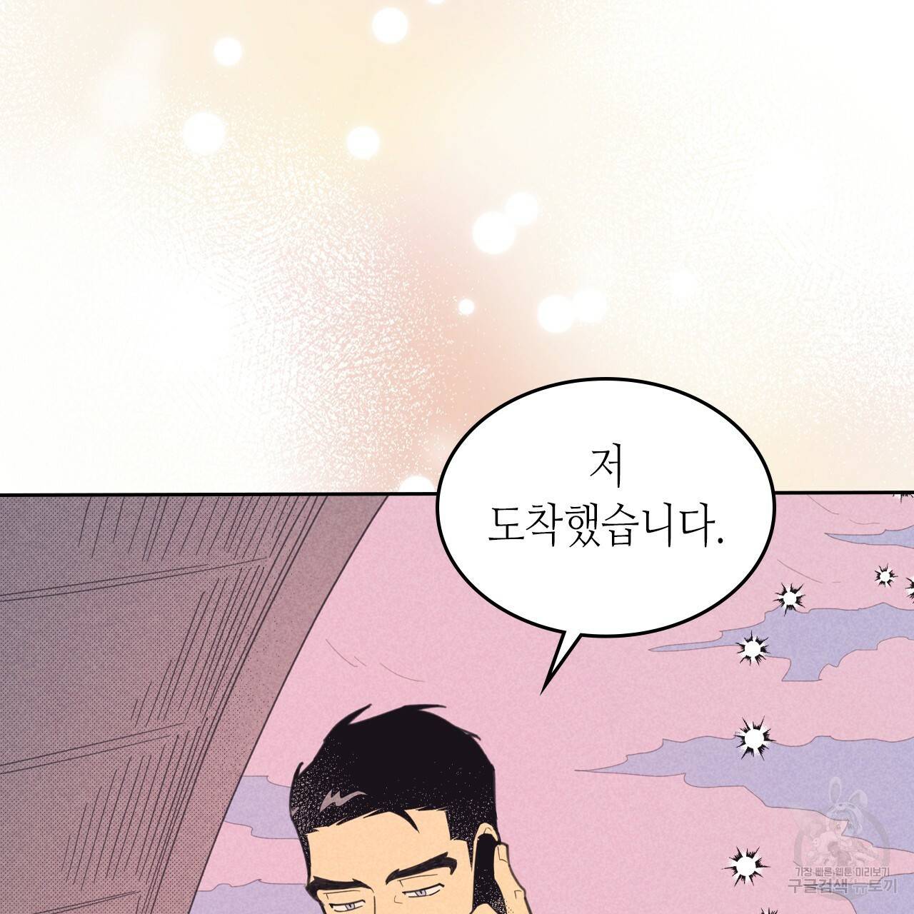 온 오어 오프 88화 2