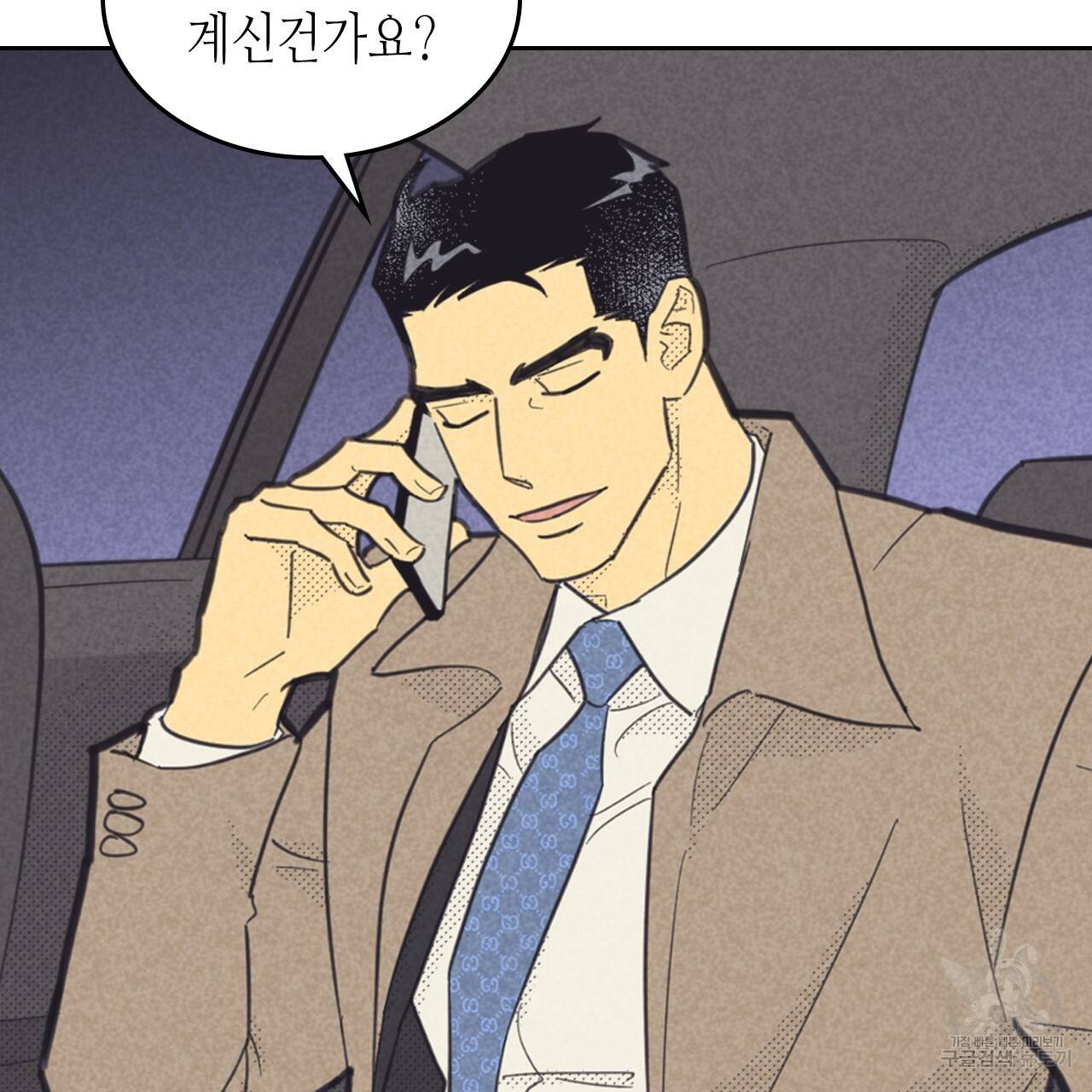 온 오어 오프 88화 8