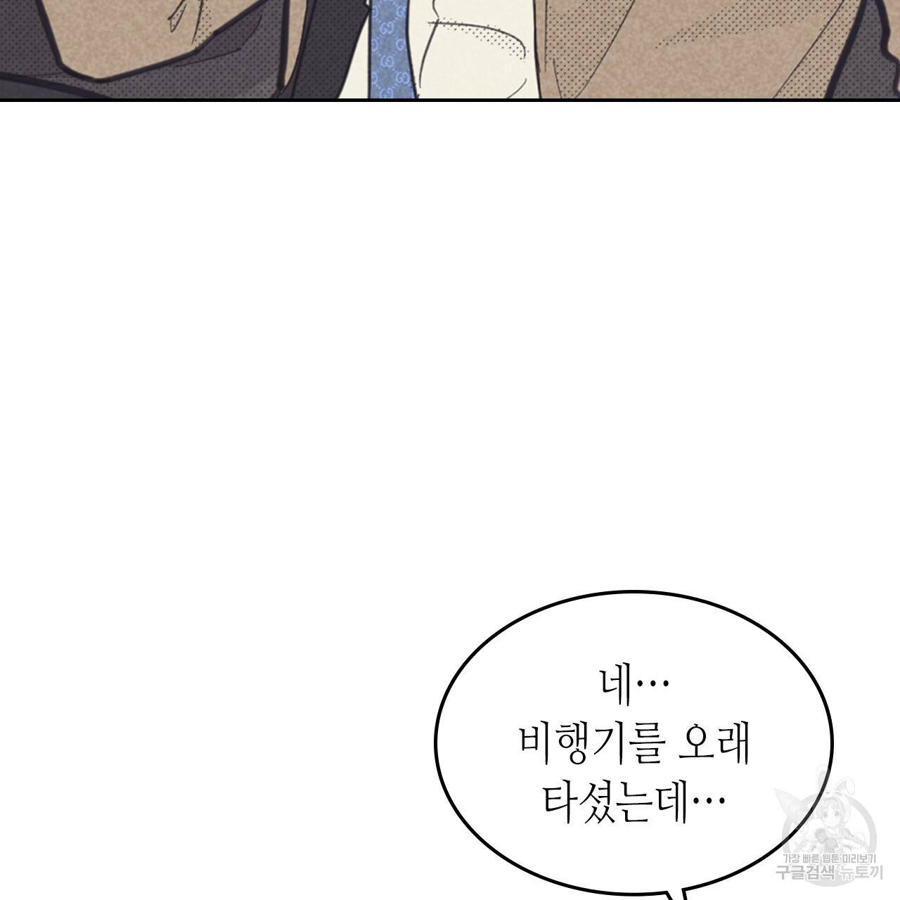 온 오어 오프 88화 9