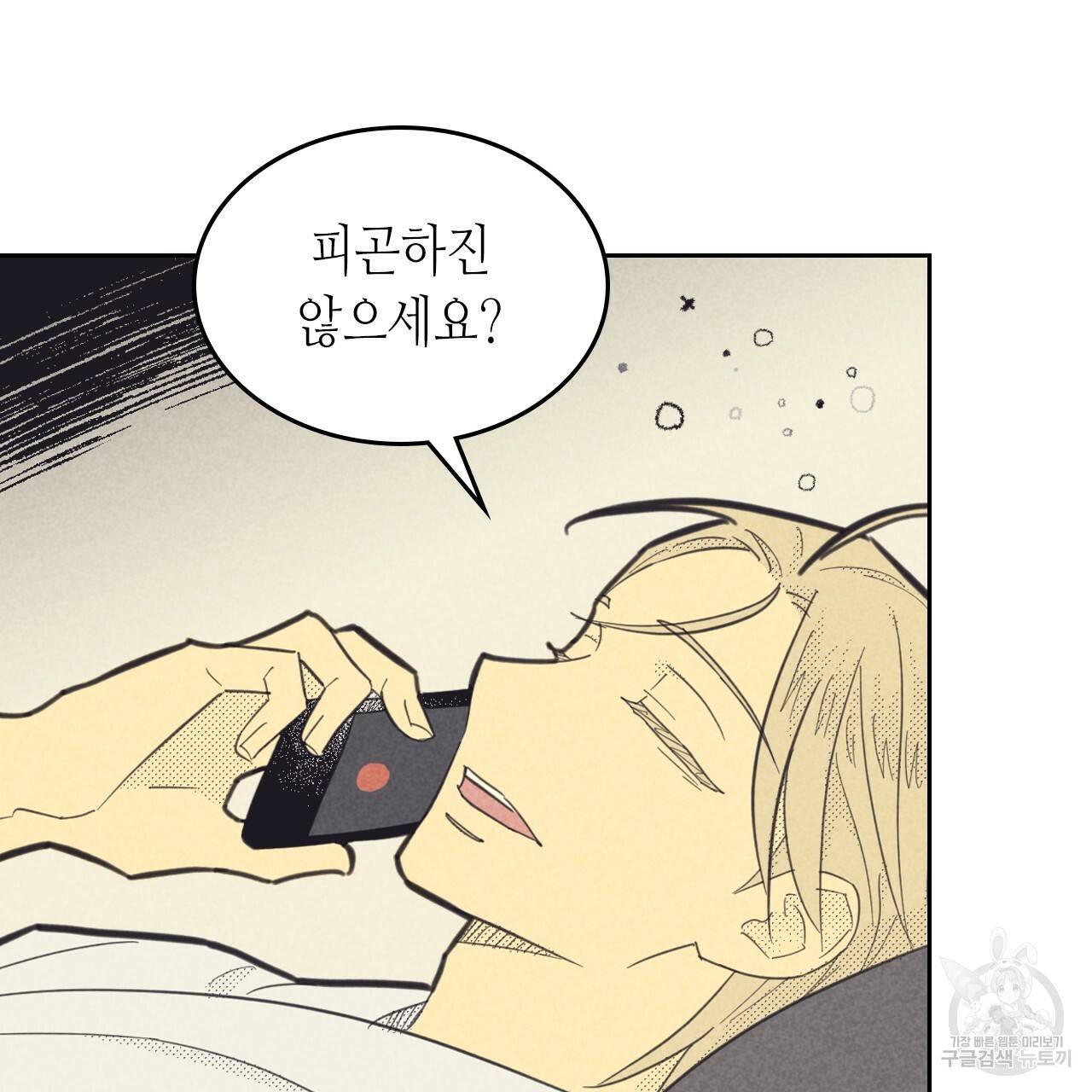 온 오어 오프 88화 11