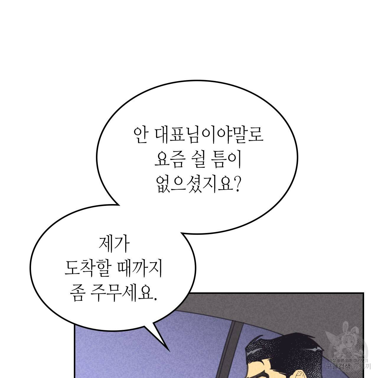 온 오어 오프 88화 15