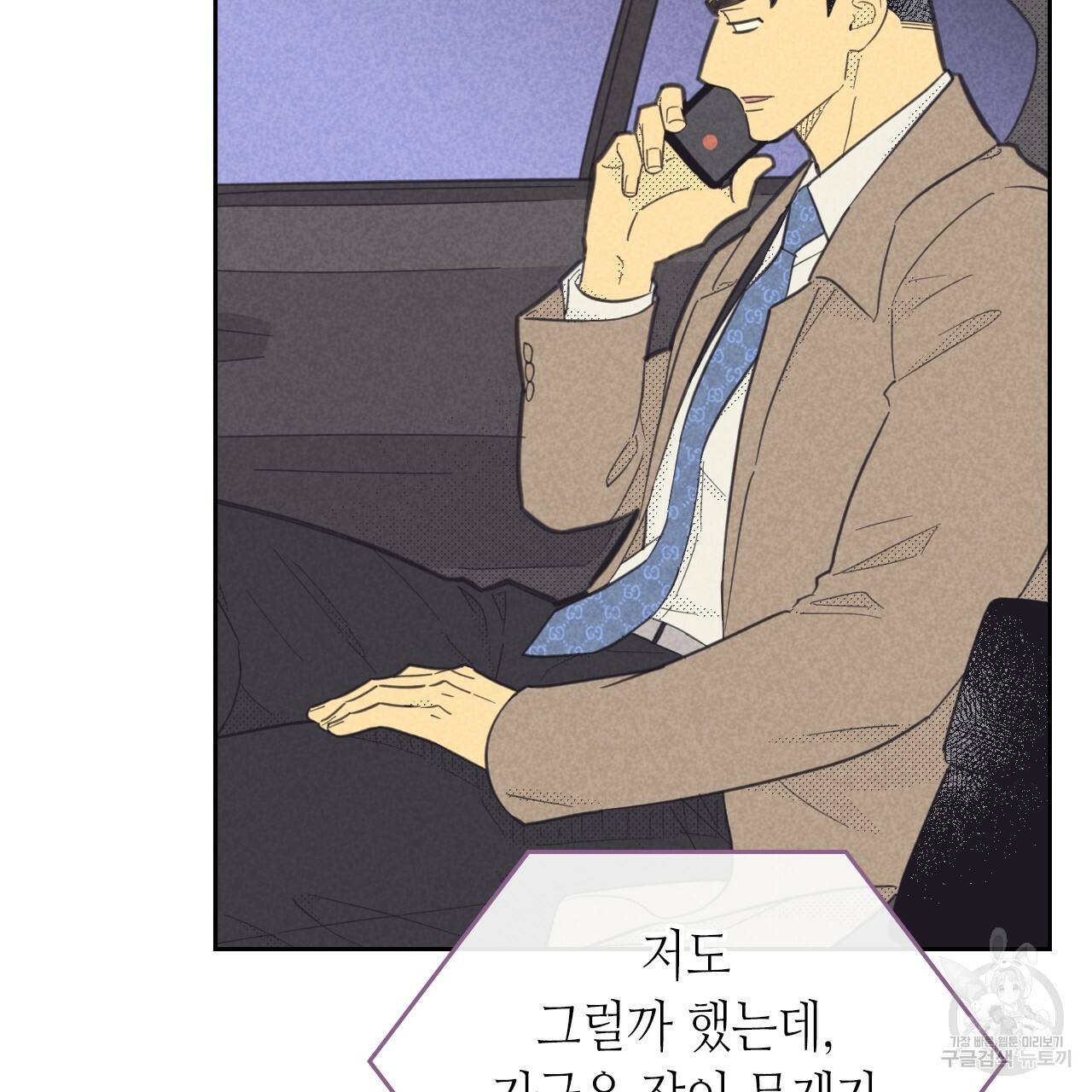 온 오어 오프 88화 16