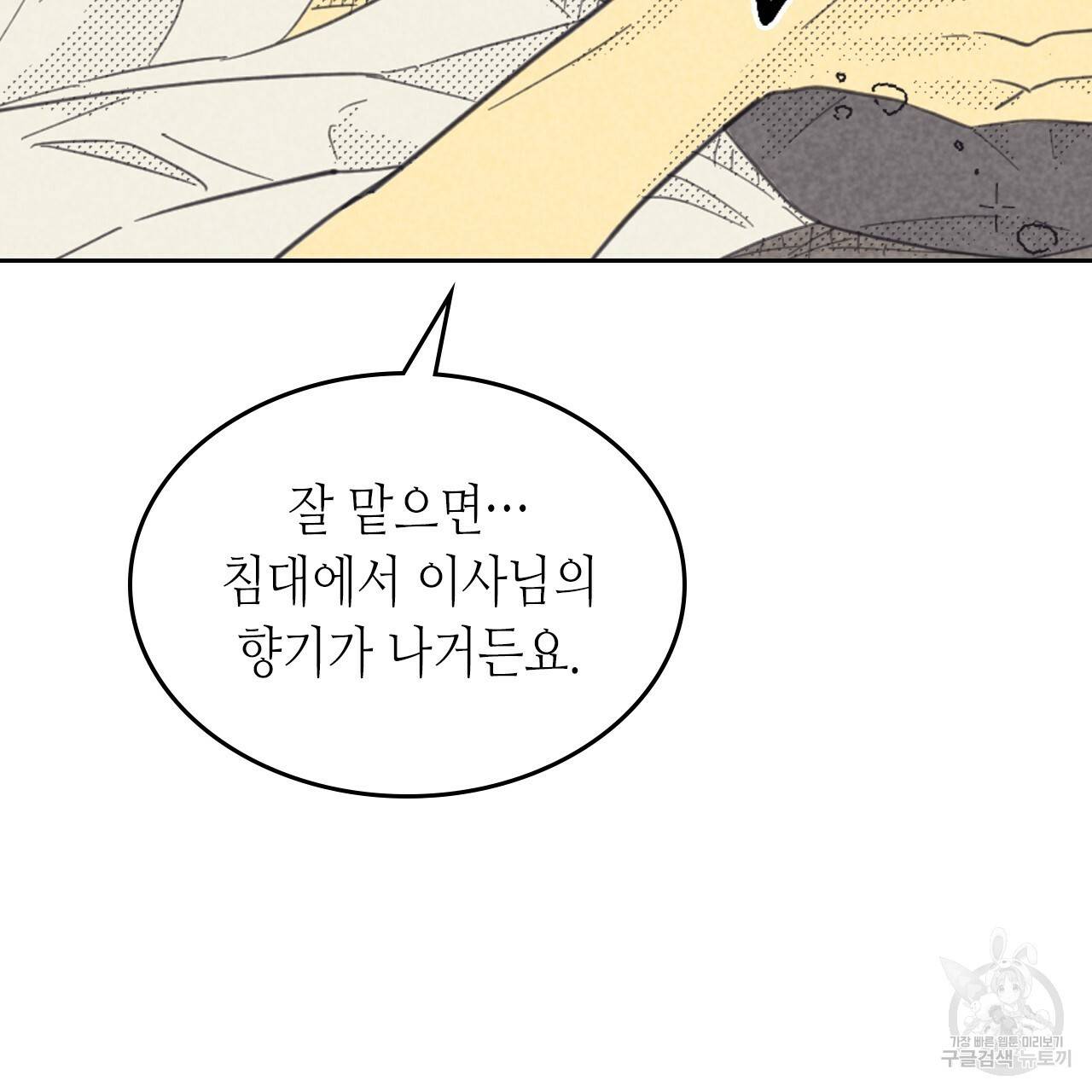 온 오어 오프 88화 20