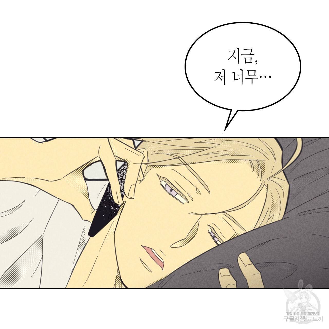 온 오어 오프 88화 21