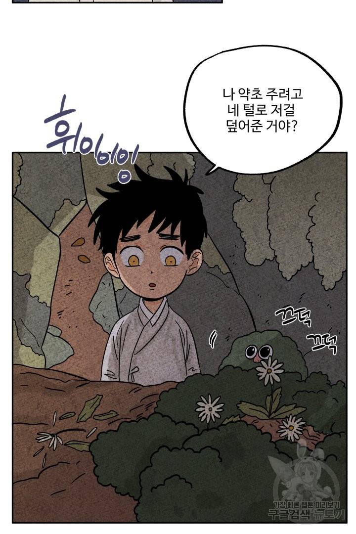 금복이 이야기 46화 35