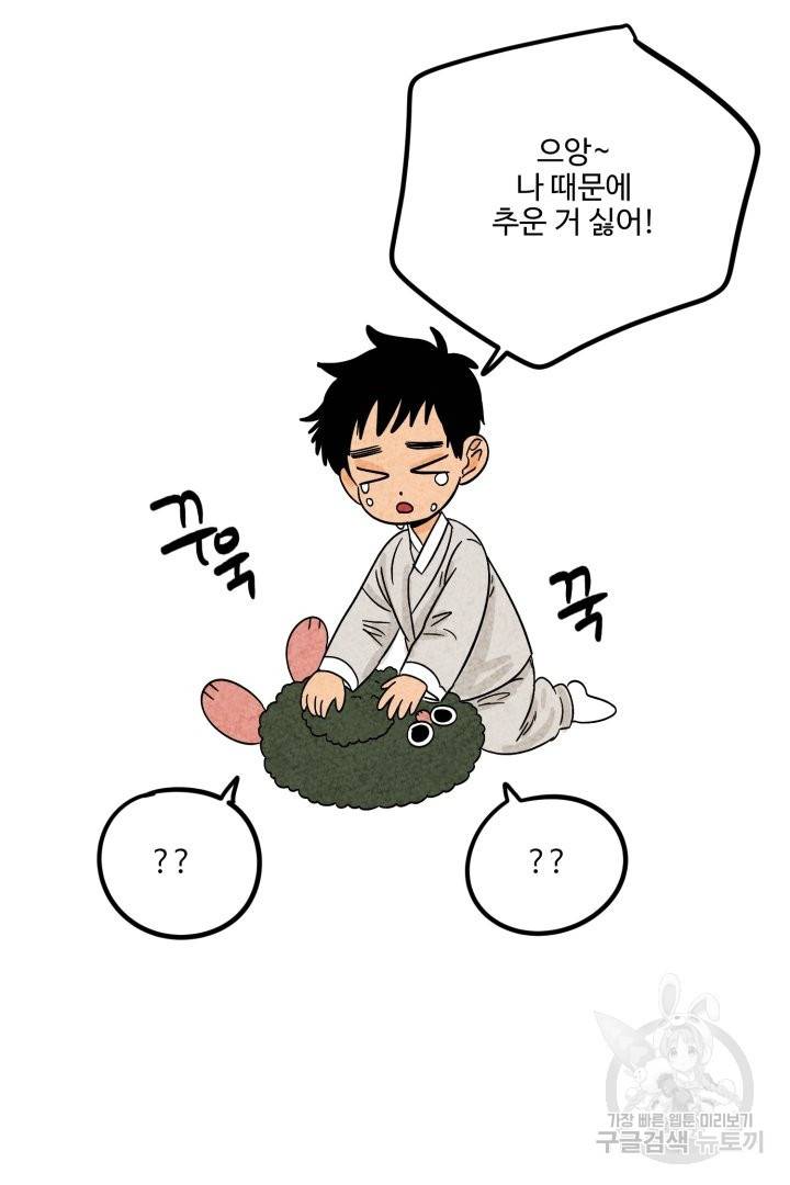 금복이 이야기 46화 38