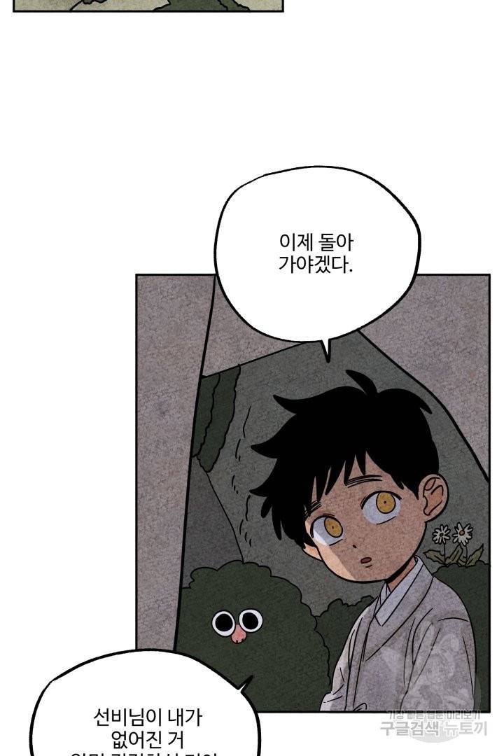 금복이 이야기 46화 41