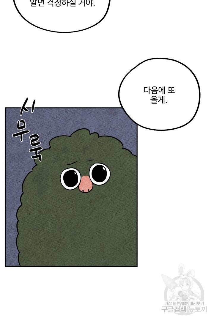 금복이 이야기 46화 42