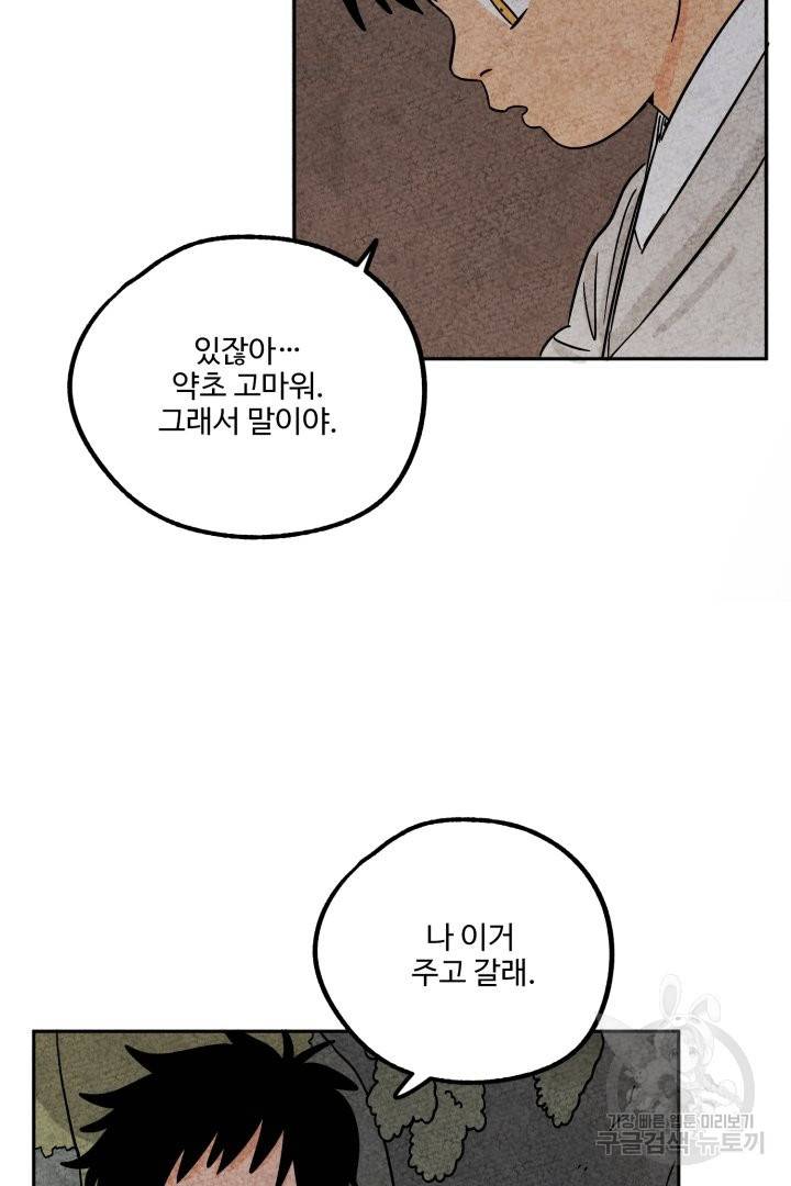 금복이 이야기 46화 45