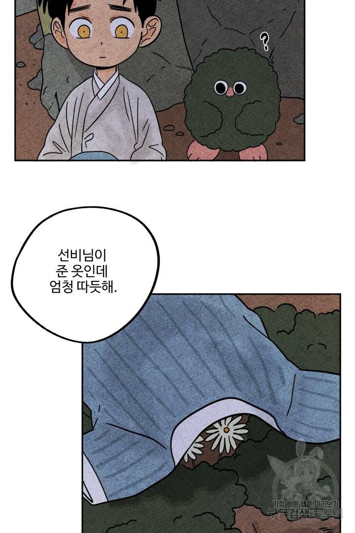 금복이 이야기 46화 46