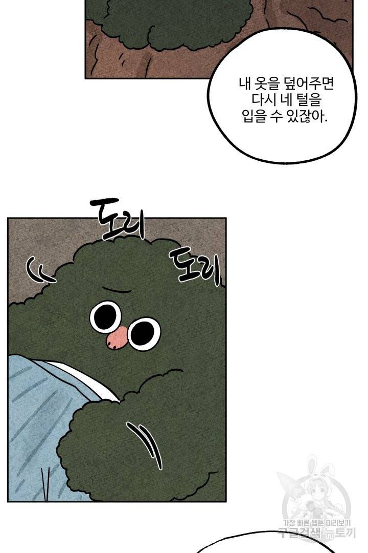 금복이 이야기 46화 47