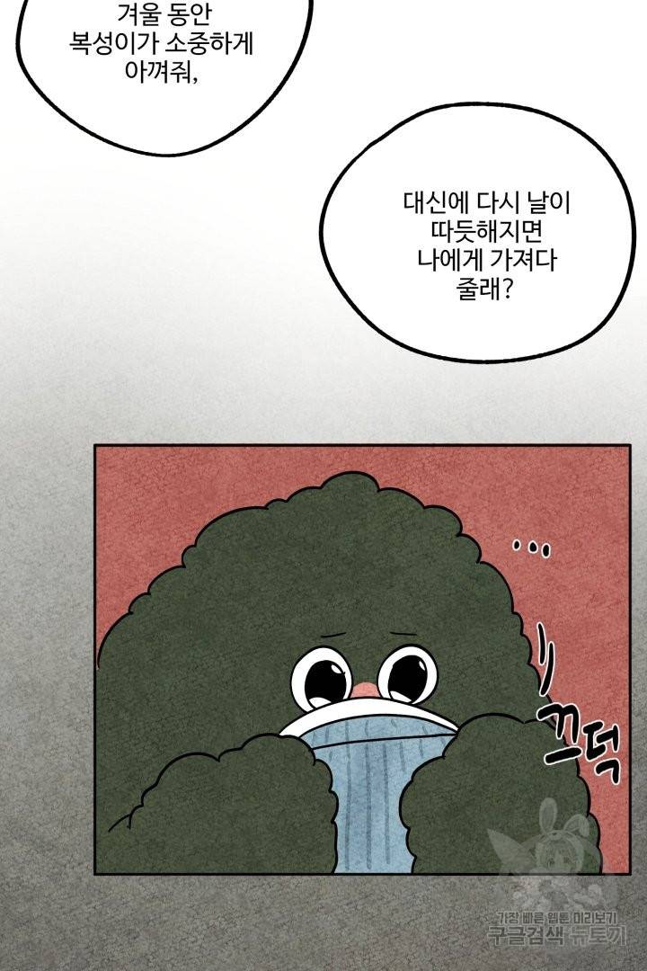 금복이 이야기 46화 49