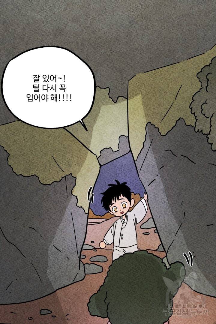 금복이 이야기 46화 50