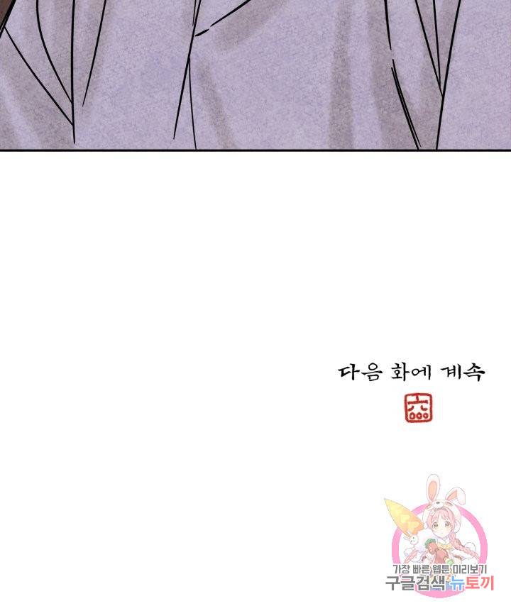 금복이 이야기 46화 58