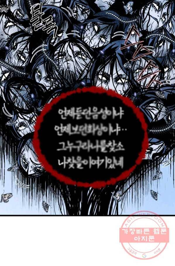 당골의 신부 115화 11