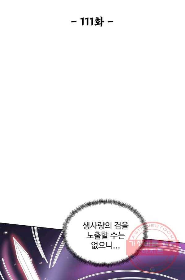 암흑 속에 피는 꽃 111화 2