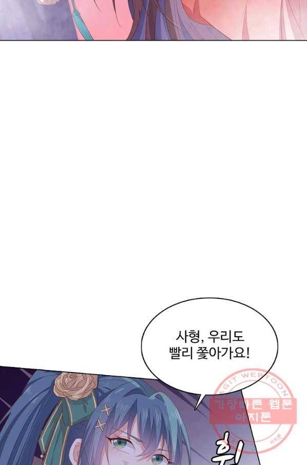 암흑 속에 피는 꽃 111화 34