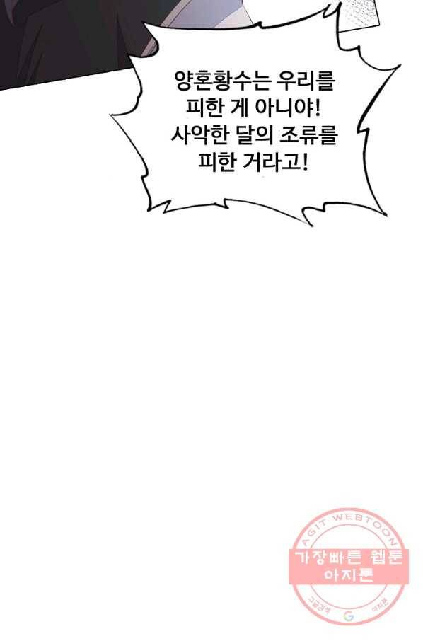 암흑 속에 피는 꽃 111화 38