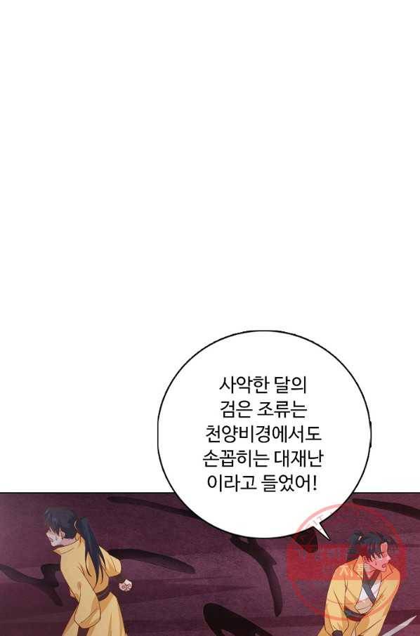 암흑 속에 피는 꽃 111화 42