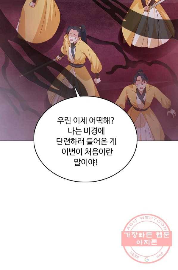 암흑 속에 피는 꽃 111화 43