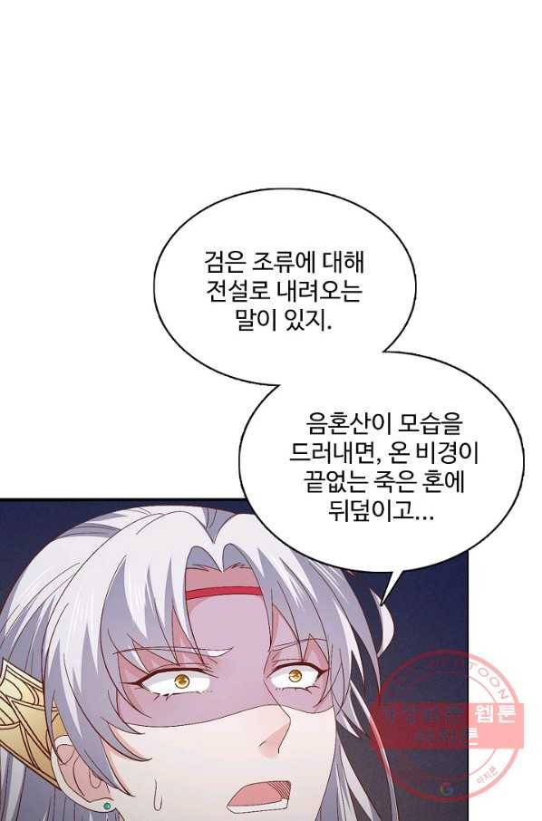 암흑 속에 피는 꽃 111화 44