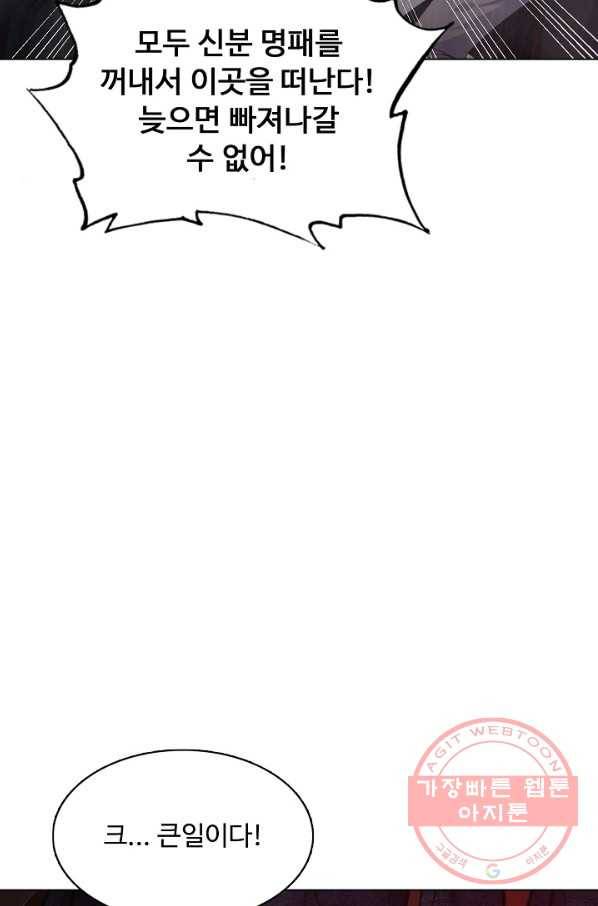 암흑 속에 피는 꽃 111화 48