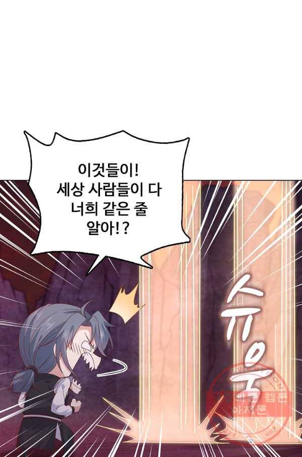 암흑 속에 피는 꽃 111화 55