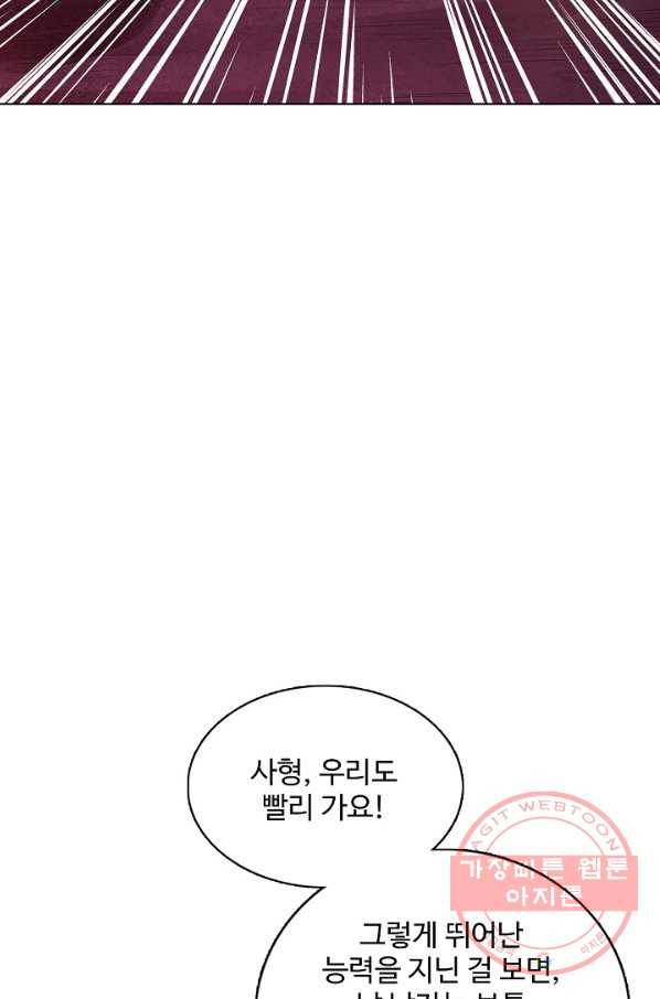 암흑 속에 피는 꽃 111화 56