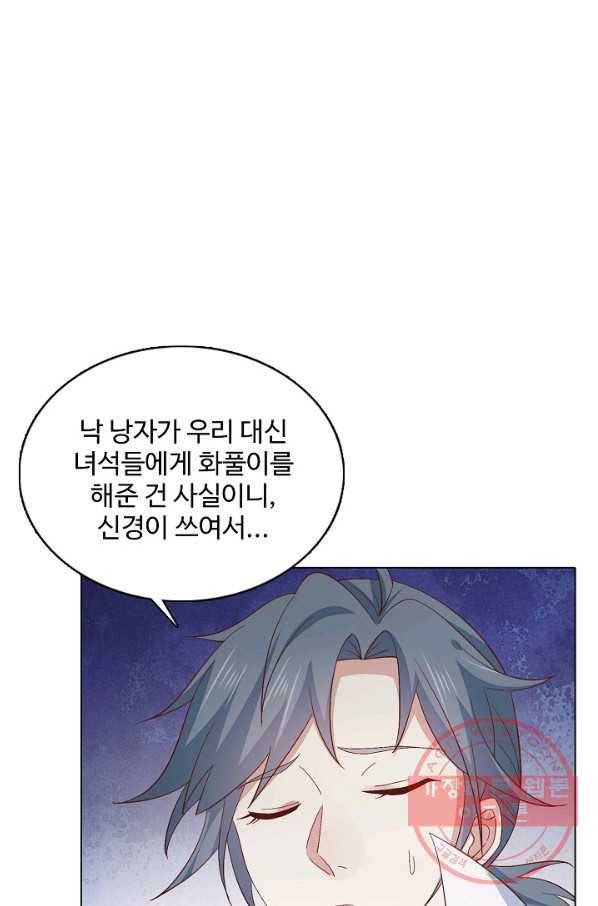 암흑 속에 피는 꽃 111화 58