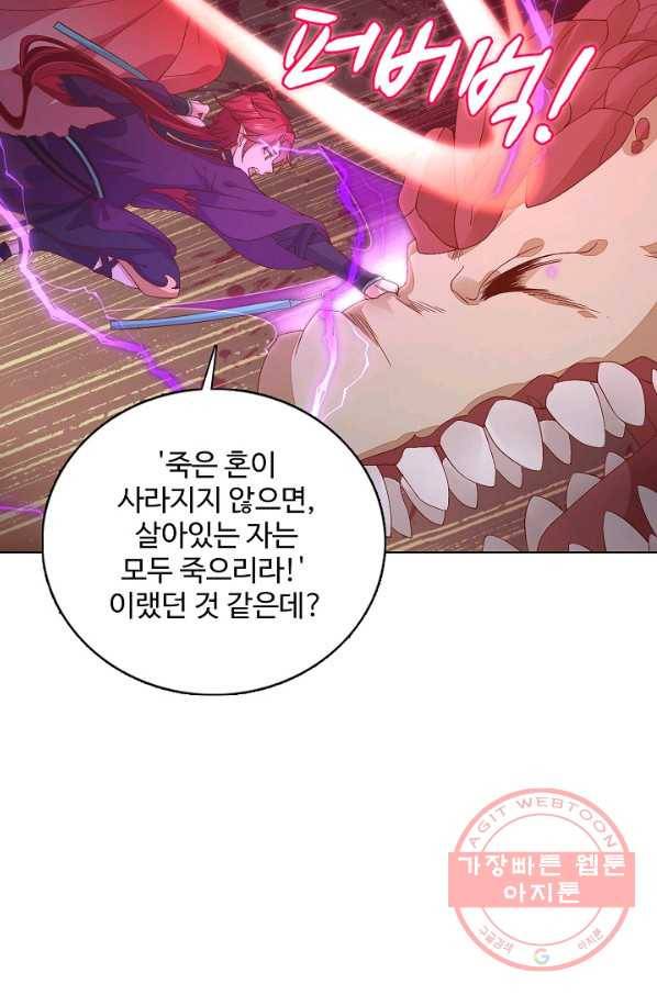 암흑 속에 피는 꽃 111화 62