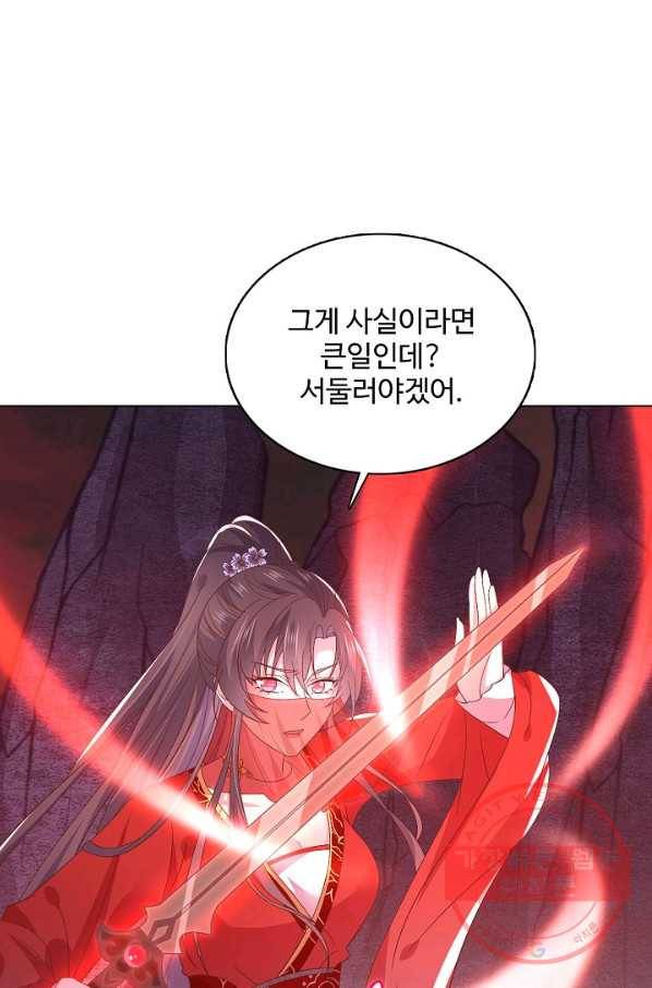 암흑 속에 피는 꽃 111화 65