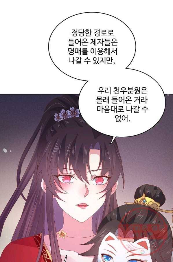 암흑 속에 피는 꽃 111화 82