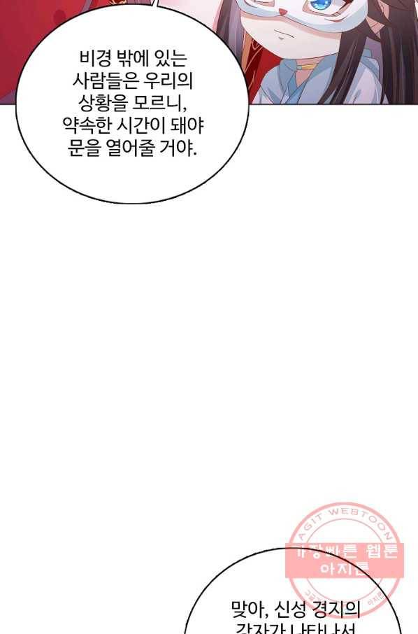 암흑 속에 피는 꽃 111화 83