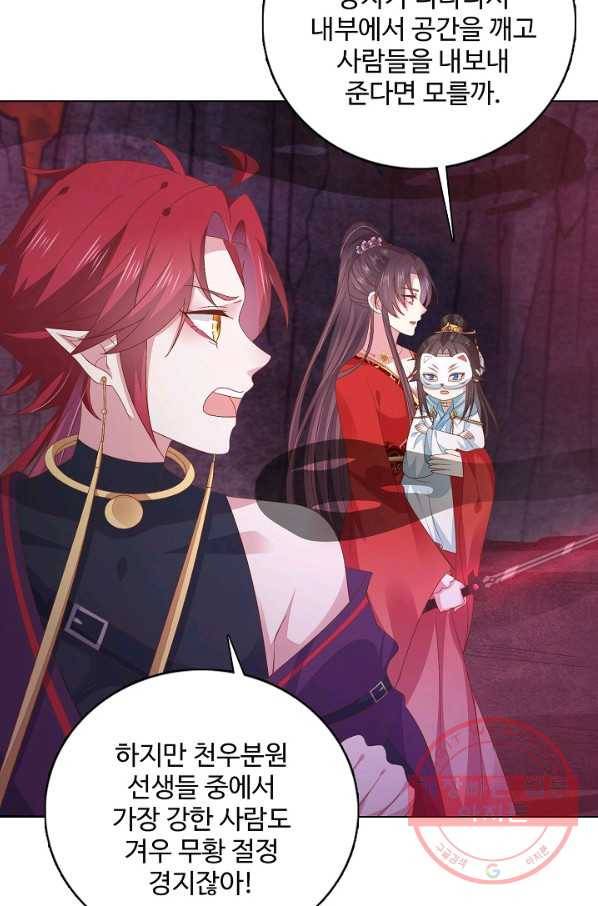 암흑 속에 피는 꽃 111화 84