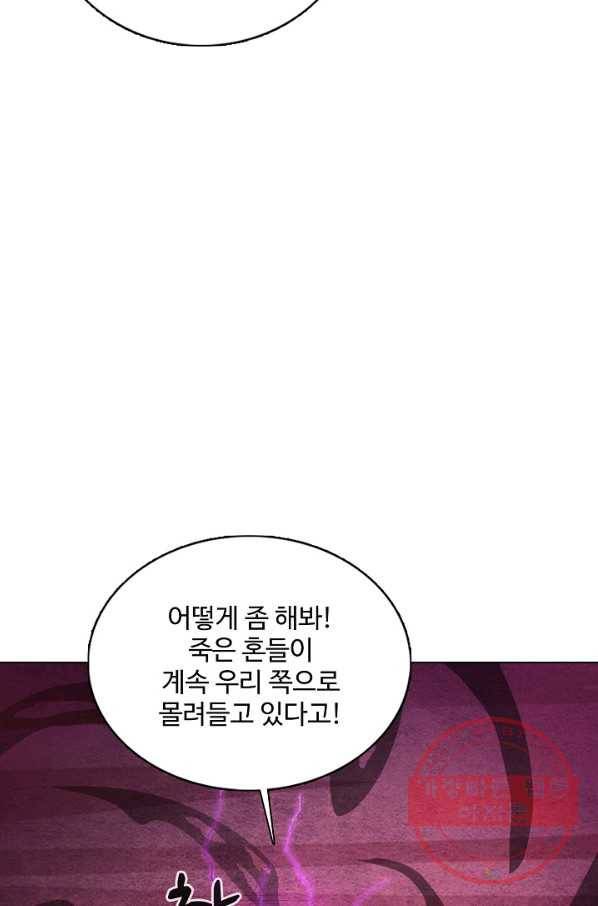 암흑 속에 피는 꽃 111화 85