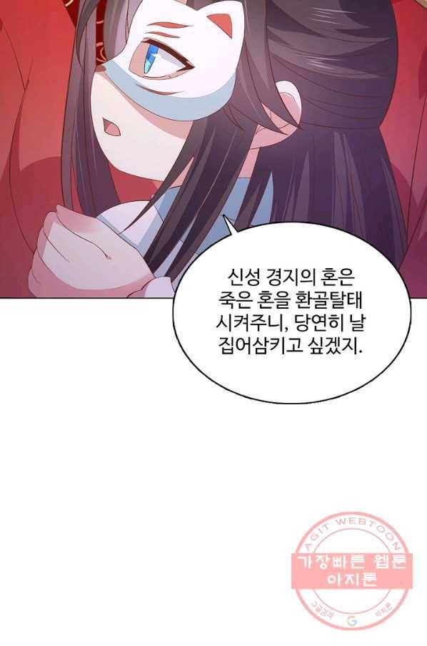 암흑 속에 피는 꽃 111화 88