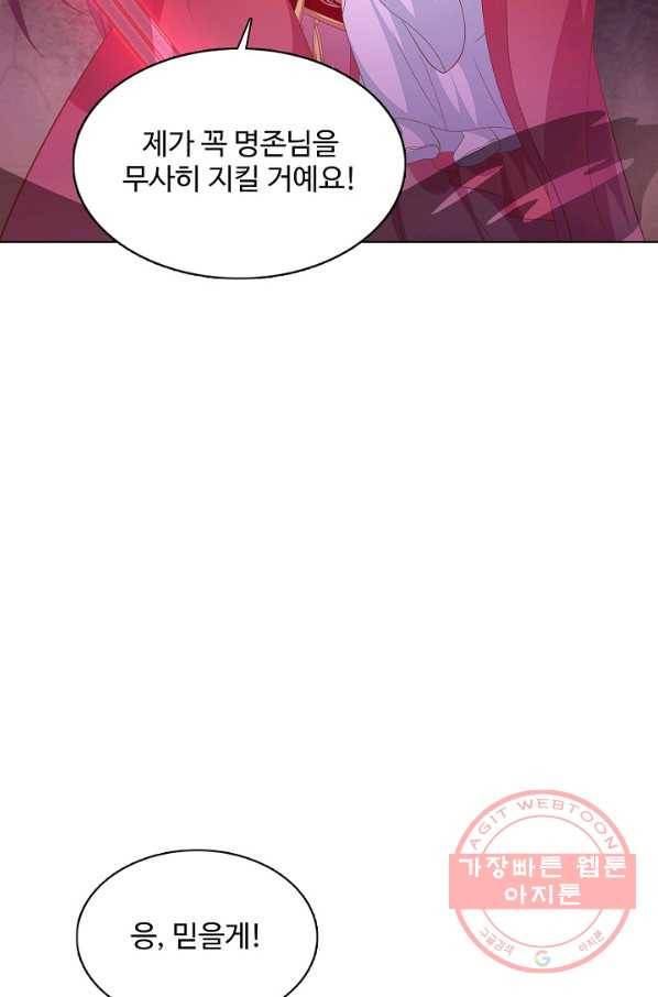암흑 속에 피는 꽃 111화 90