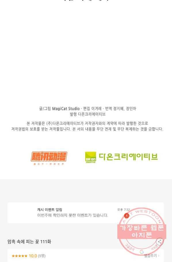 암흑 속에 피는 꽃 111화 93