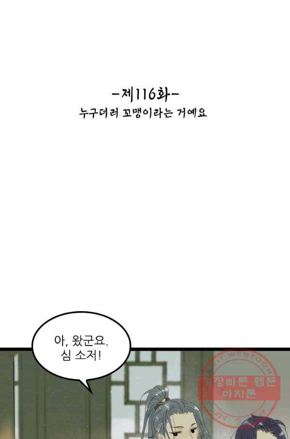 태자 전하, 한입만요 제116화 누구더러 꼬맹이라는 거예요 2