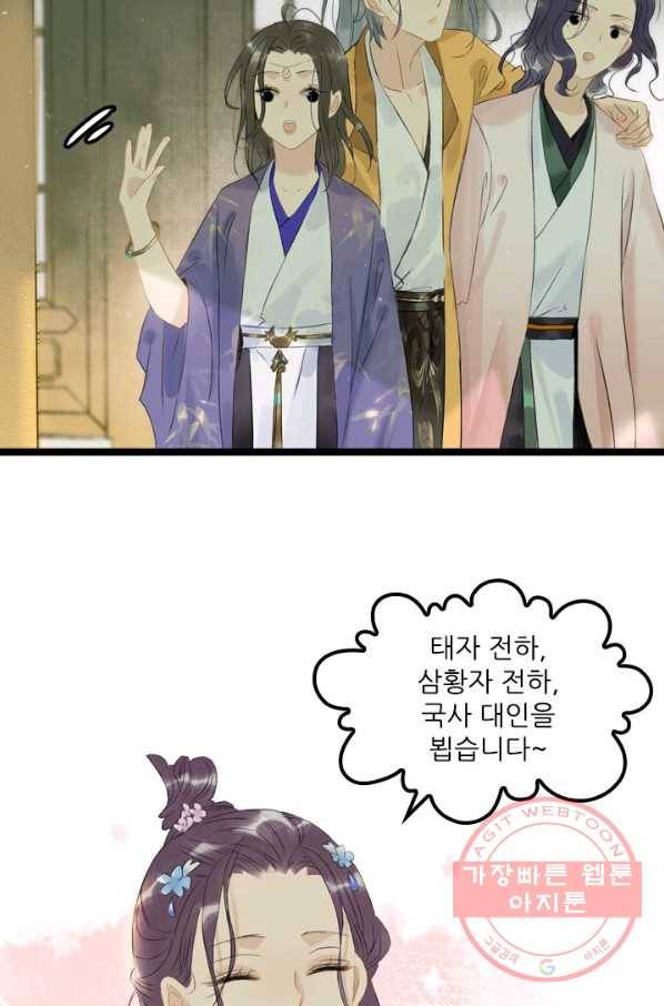 태자 전하, 한입만요 제116화 누구더러 꼬맹이라는 거예요 3