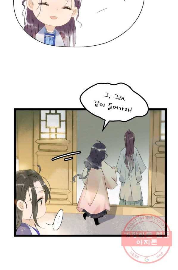 태자 전하, 한입만요 제116화 누구더러 꼬맹이라는 거예요 7