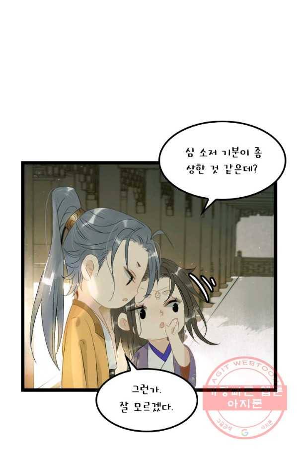 태자 전하, 한입만요 제116화 누구더러 꼬맹이라는 거예요 8
