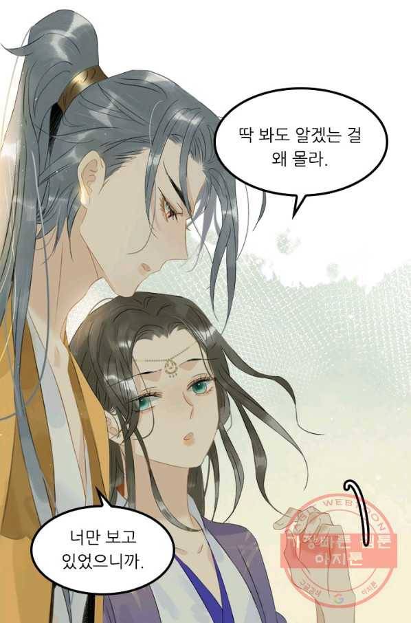 태자 전하, 한입만요 제116화 누구더러 꼬맹이라는 거예요 9