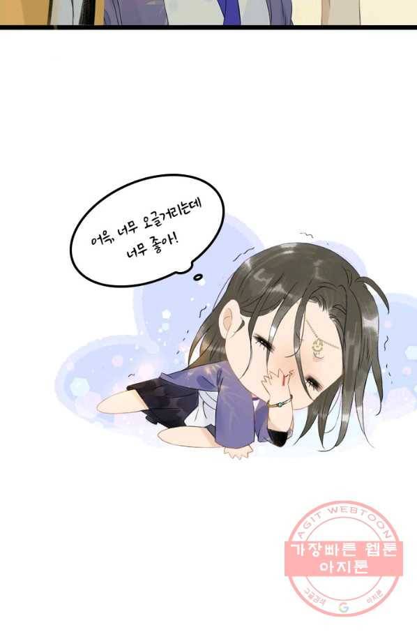 태자 전하, 한입만요 제116화 누구더러 꼬맹이라는 거예요 10